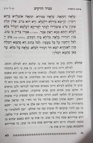 מגיד הרקיע עם נופת צופים / ר' חיים סינואני זצוק