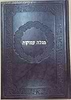מגלה עמוקות - רנ"ב אופנים על ואתחנן / ר' נתן נטע שפירא
