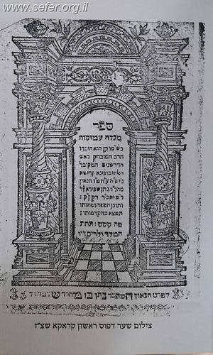 מגלה עמוקות - רנ