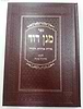 מגן דוד על סודות כב' אותיות התורה / ר' דוד בן זמרא