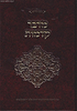 מדבר קדמות / החיד"א