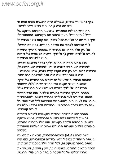 מדריך לרגשות להורים ולילדים / דינה קורול
