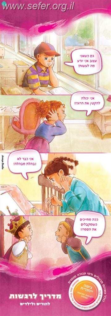מדריך לרגשות להורים ולילדים / דינה קורול