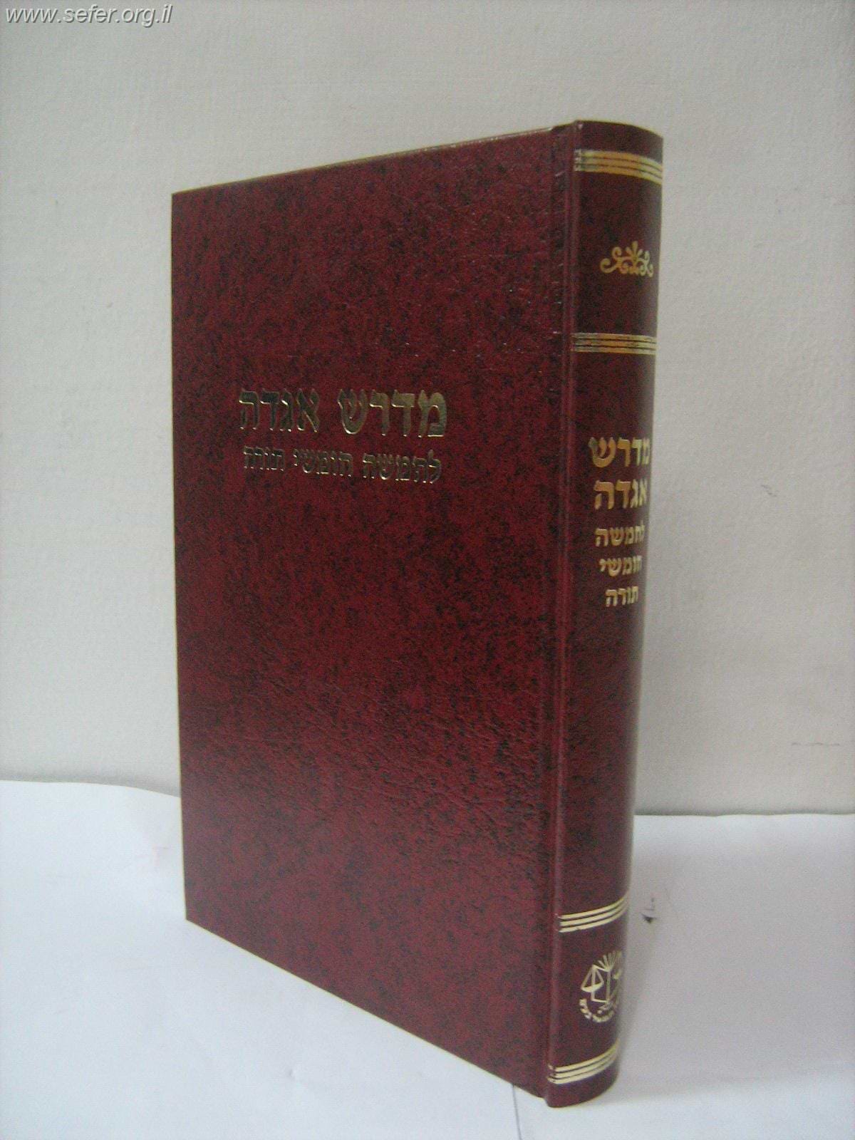 מדרש אגדה בובר על חמשה חומשי תורה