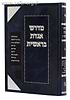 מדרש אגדת בראשית / התנא - רב