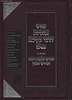 מדרש אותיות דרבי עקיבא / זכרון אהרון