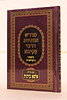 מדרש אותיות דרבי עקיבא השלם (למינציה) / יריד הספרים