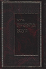 מדרש בראשית זוטא / זכרון אהרון