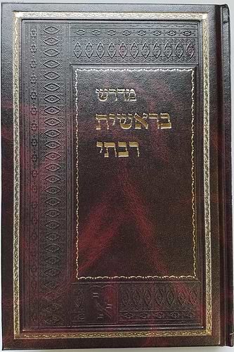 מדרש בראשית רבתי / ר' משה הדרשן