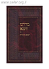 מדרש זוטא על חמש מגילות