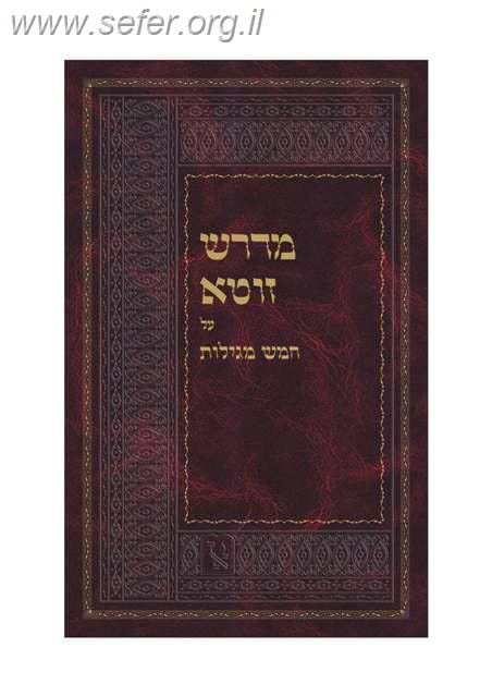 מדרש זוטא על חמש מגילות