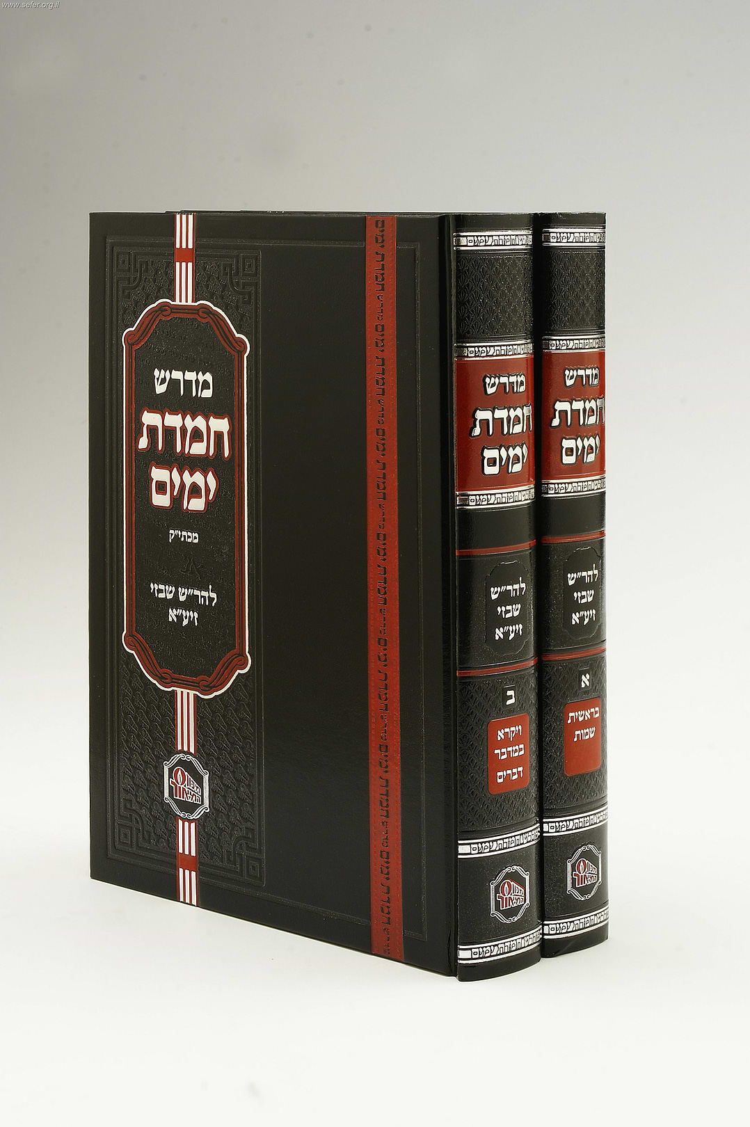 מדרש חמדת ימים ב