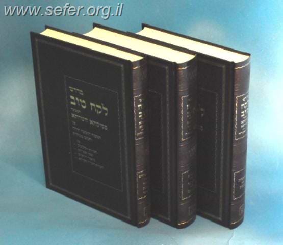 מדרש לקח טוב זכרון אהרון