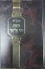 מדרש משנת רבי אליעזר