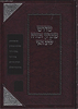 מדרש פתרון תורה לרב האי גאון / זכרון אהרון