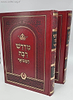 מדרש רבה המבואר ב' כרכים / מיר