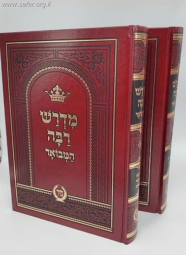 מדרש רבה המבואר ב' כרכים / מיר