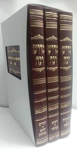 מדרש רבה מנוקד ג' כרכים / היכלות (אזל מהמלאי) - כיום מגיע במקום סט זה סט בהוצאת יפה נוף!