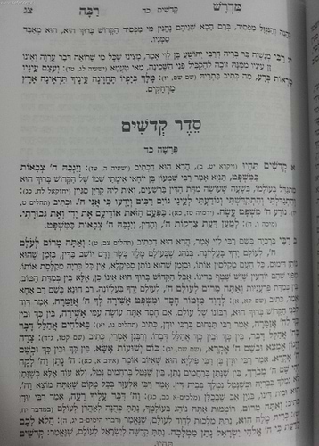 מדרש רבה מנוקד ג' כרכים / היכלות (אזל מהמלאי) - כיום מגיע במקום סט זה סט בהוצאת יפה נוף!