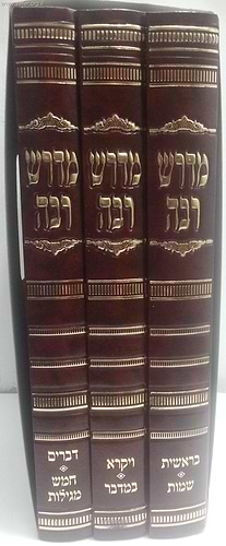 מדרש רבה מנוקד ג' כרכים / היכלות (אזל מהמלאי) - כיום מגיע במקום סט זה סט בהוצאת יפה נוף!