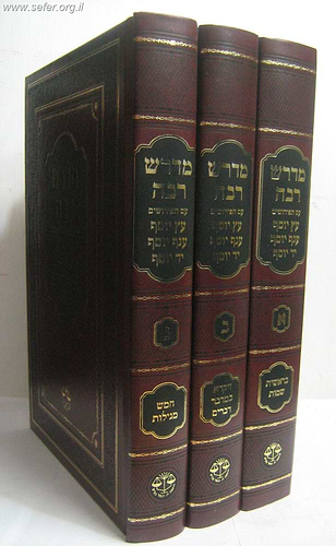 מדרש רבה מנוקד וגשל עם פירושים ג' כרכים