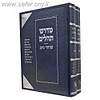 מדרש תהילים ב' כרכים / זכרון אהרן