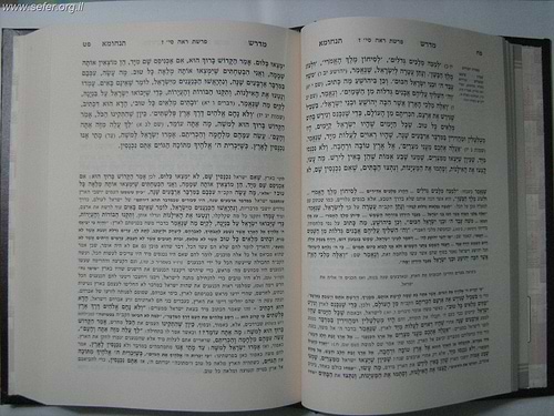 מדרש תנחומא המבואר ח' כרכים