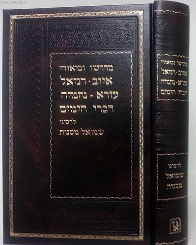 מדרשי וביאורי איוב זכרון אהרון