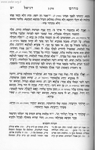 מדרשי וביאורי איוב זכרון אהרון