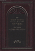 מהות הדת ומטרתה עם פירוש אור חדש / בעל הסולם
