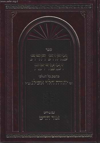 מהות הדת ומטרתה עם פירוש אור חדש / בעל הסולם