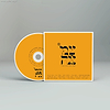 צמאה 5 - אמנים שרים נשמה