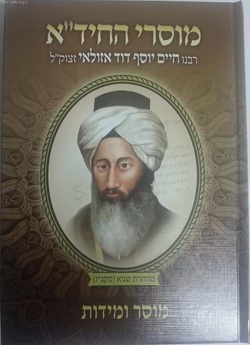 מוסרי החיד