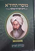 מוסרי החיד"א חלק  ג' - עבודת האדם
