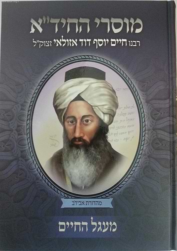 מוסרי החיד