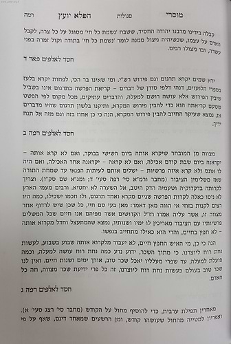 מוסרי הפלא יועץ בענייני - מעגל החיים / לר' אליעזר פאפו