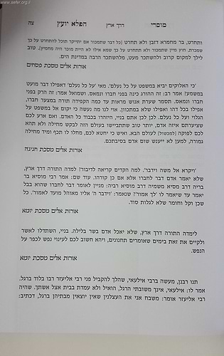 מוסרי הפלא יועץ בענייני מוסר ומידות / לר' אליעזר פאפו