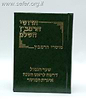 מוסרי הרמב"ן  - שער הגמול , איגרת המוסר , דרשה לראש השנה