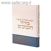 מורה נבוכים / הרב קפאח