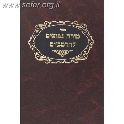 מורה נבוכים ברזני עם תרגומו של ר