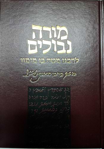 מורה נבוכים לרמב