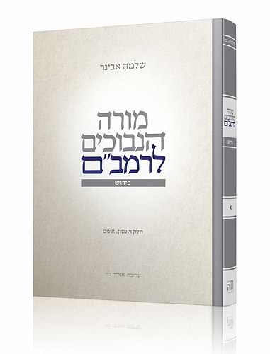 מורה נבוכים לרמב