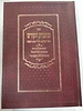 מחברת הקודש / ר' נתן שפירא זצוק"ל