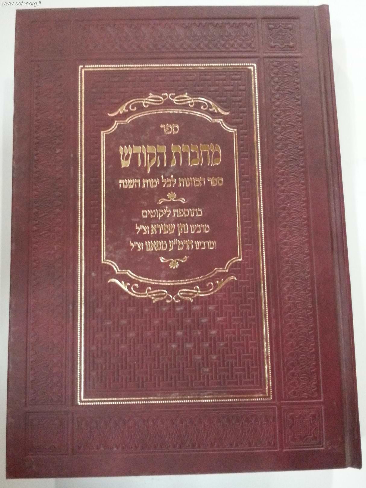 מחברת הקודש / ר