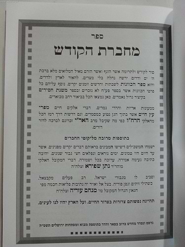 מחברת הקודש / ר' נתן שפירא זצוק