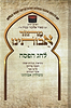 מחזור אבותינו לפסח / ר' מאיר אלעזר עטיה