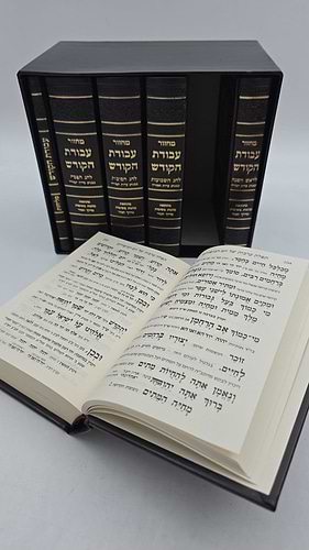 סט מחזורים עבודת הקודש ו' כרכים