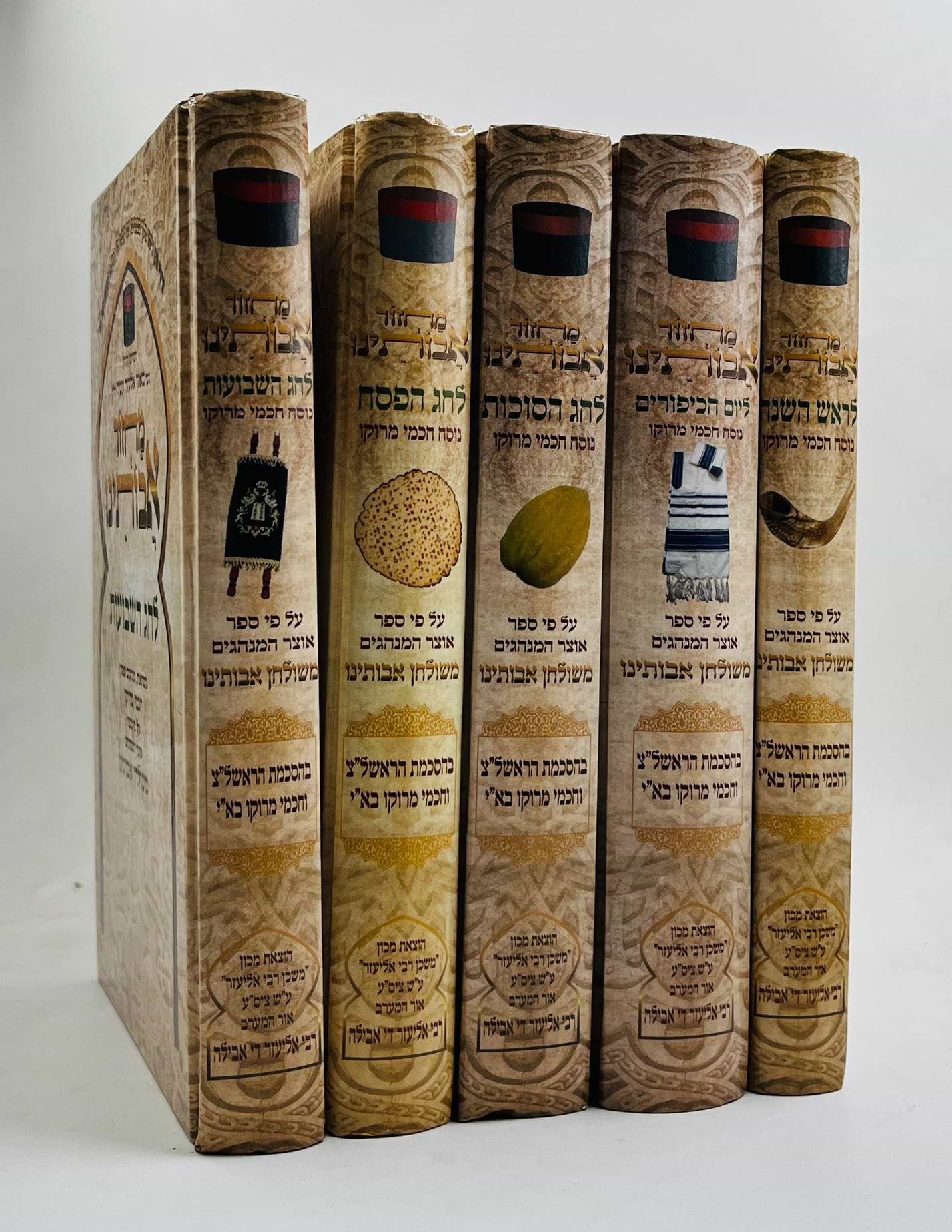סט מחזורים אבותינו נוסח מרוקו ה