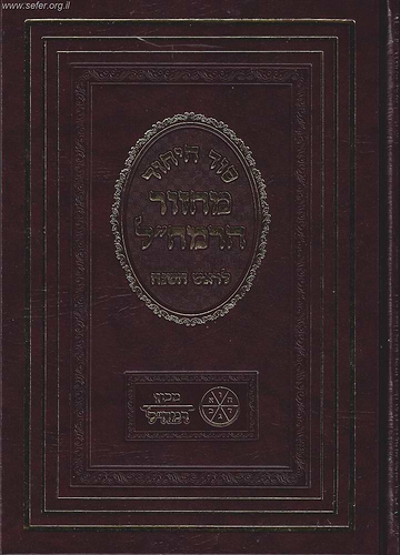 מחזור הרמח