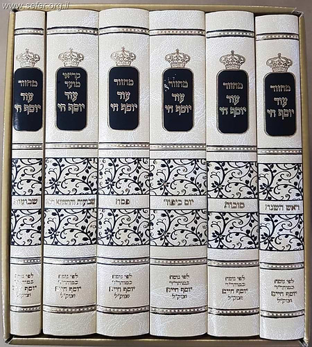 סט מחזורים עוד יוסף חי פורמט גדול ו' כרכים - כולל תיקון שבועות והושענא רבא